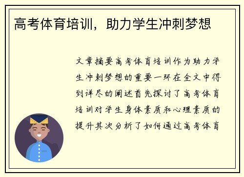 高考体育培训，助力学生冲刺梦想