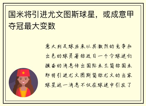 国米将引进尤文图斯球星，或成意甲夺冠最大变数