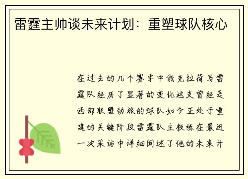 雷霆主帅谈未来计划：重塑球队核心